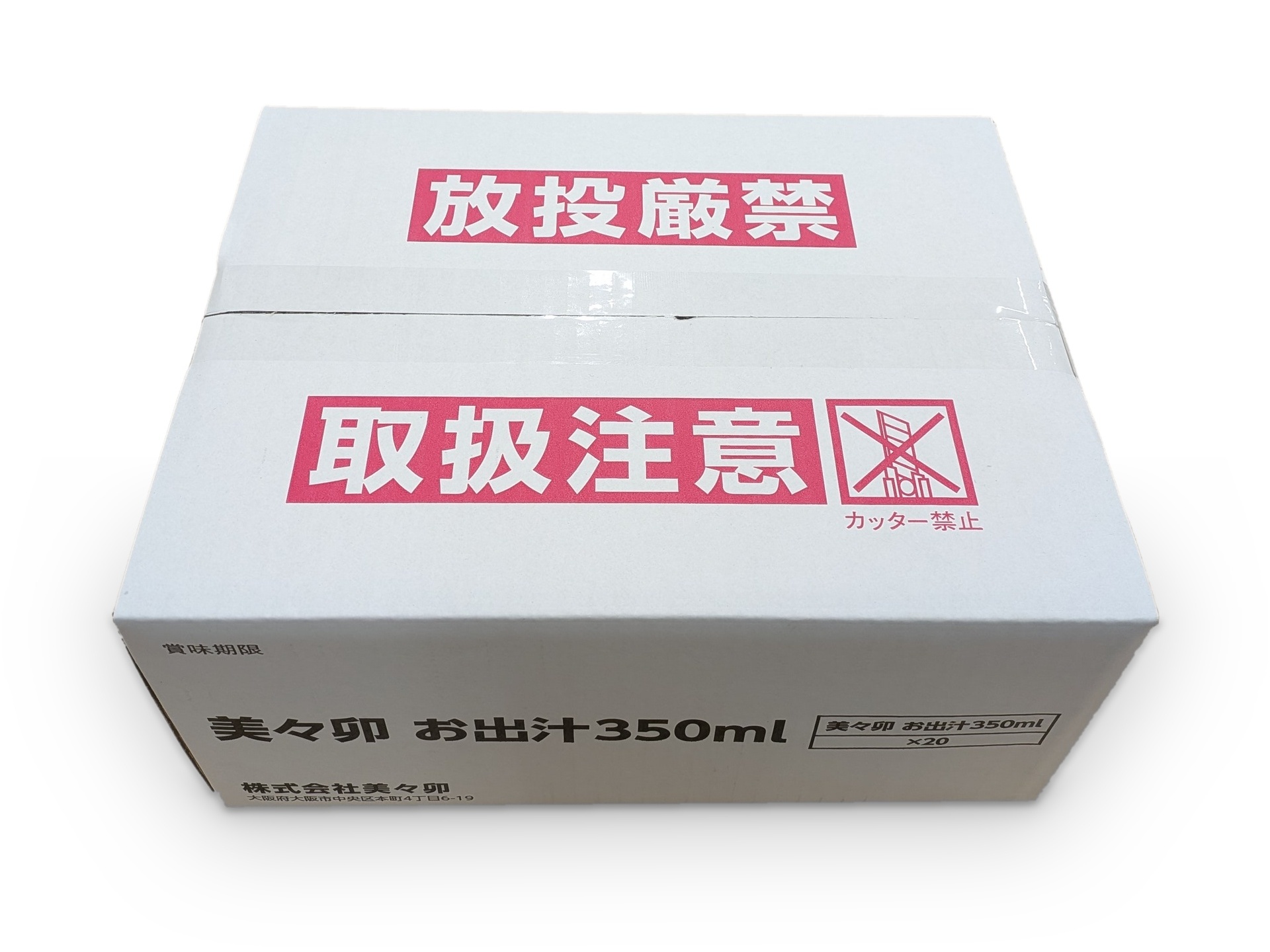 ストレート出汁20個入　《送料込》